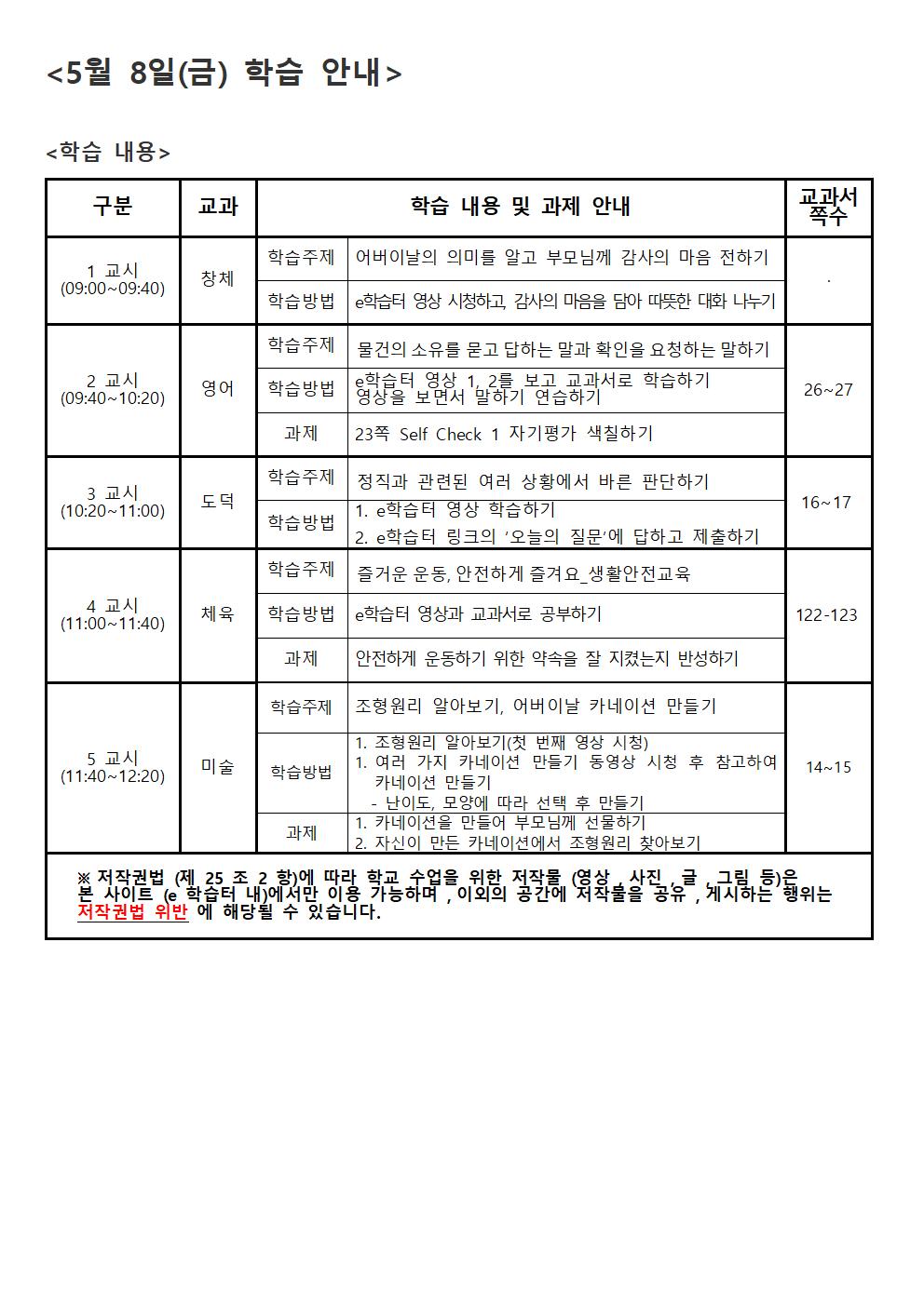 10주- 주간학습 안내- 알림장용(2)004