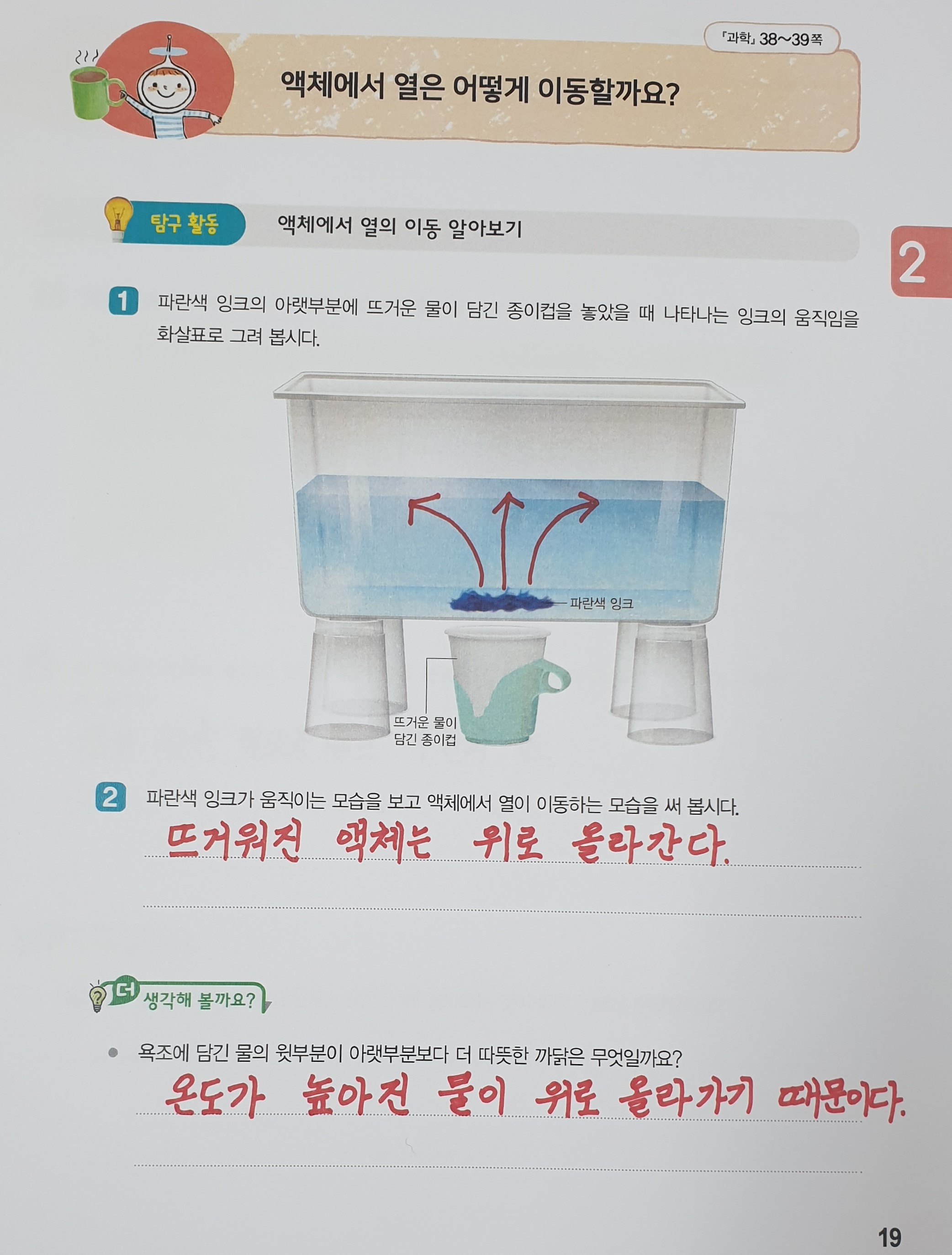 실관19쪽 정답