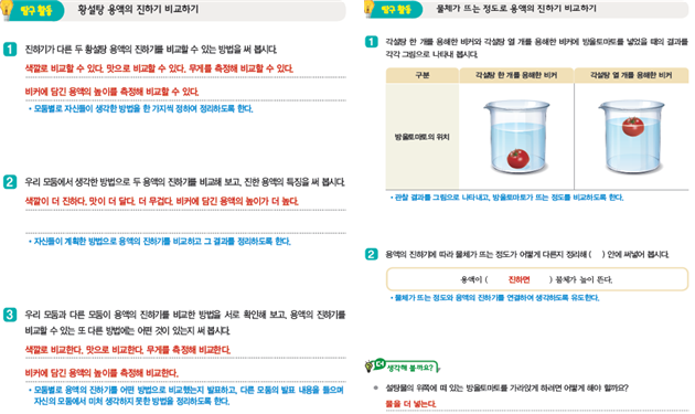 27일-3교시 과학(실관43-44쪽) (1)