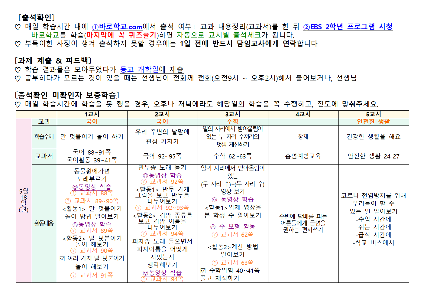 5월18일~5월22일 주간학습안내(2학년)002