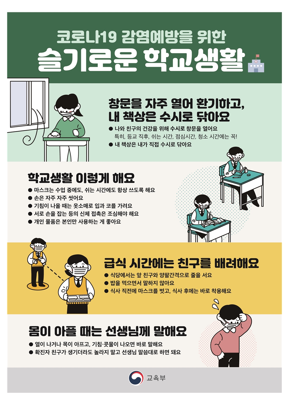 학교생활안내 포스터001