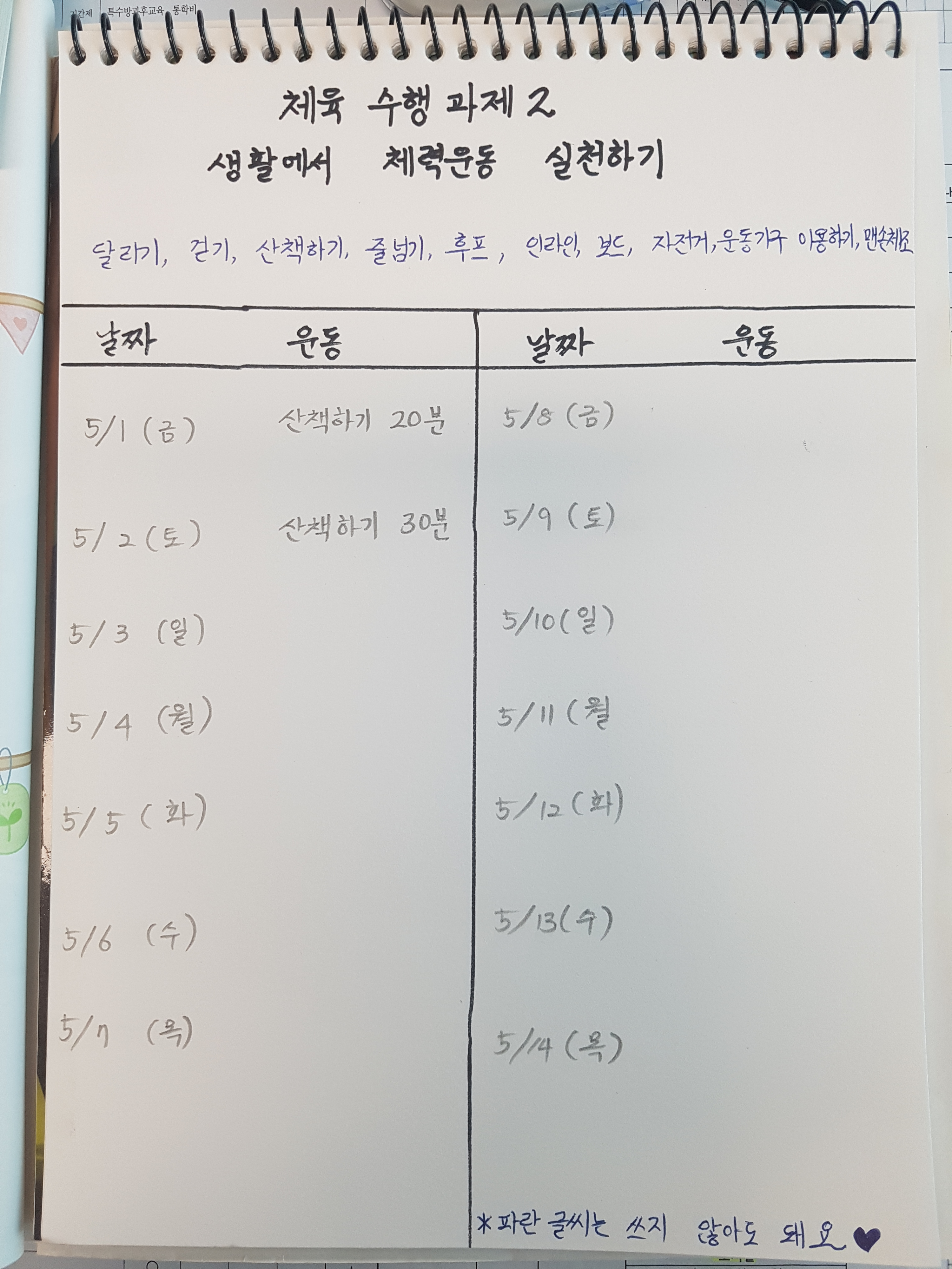 체육수행과제2_체력운동 실천_종합장