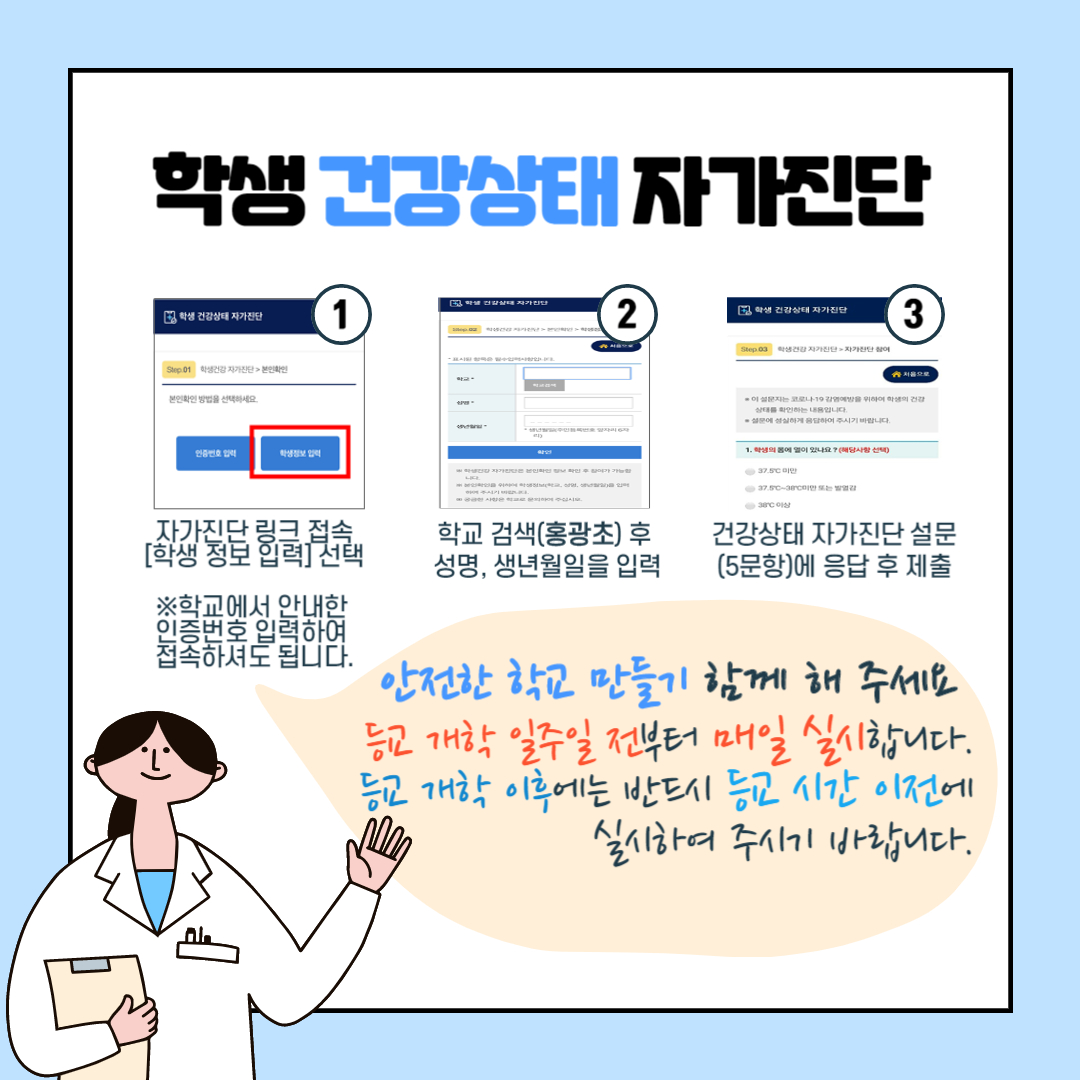 학생 건강상태 자가진단 상세