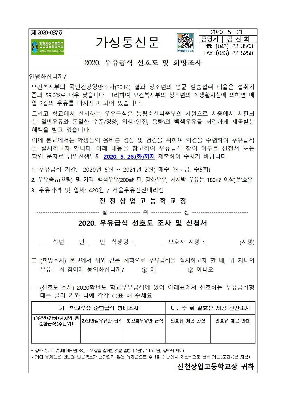 2020년 우유급식 선호도 및 희망조사001