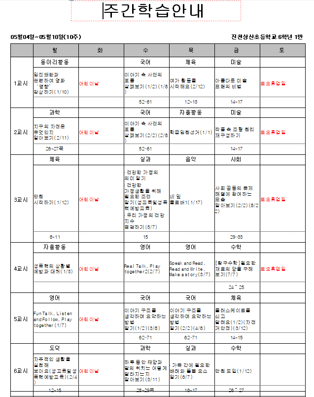 주간학습 계획