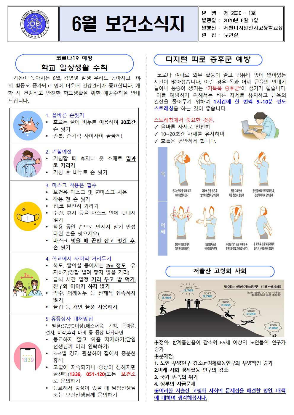 6월보건소식지001