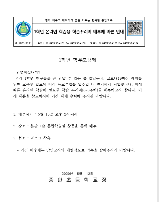 1학년학습꾸러미배부안내(3차)