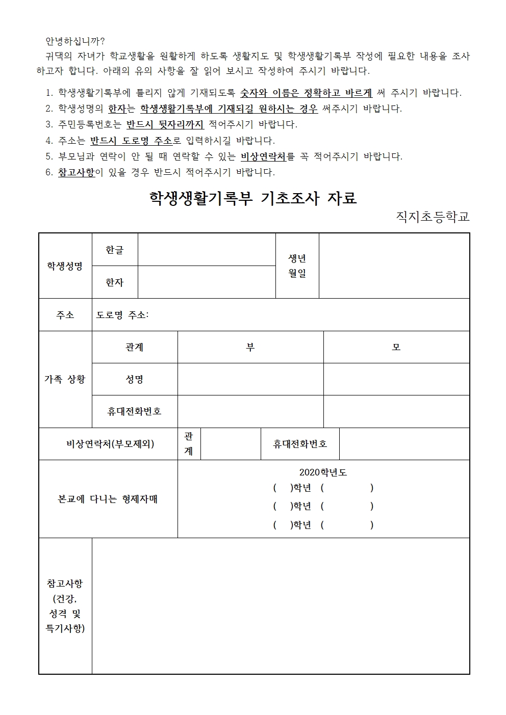 2020학년도 신입생 제출서류003