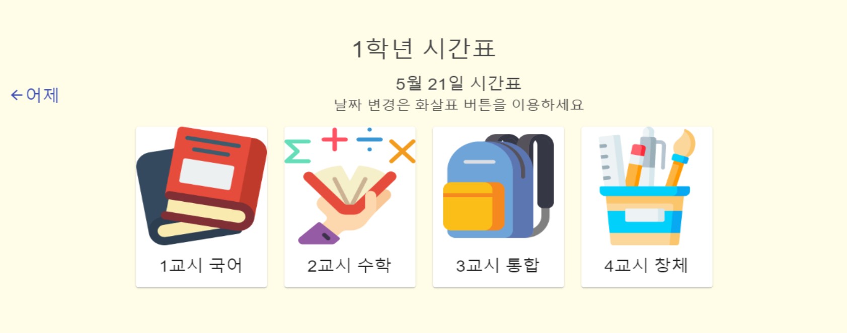 5.21 바로학교