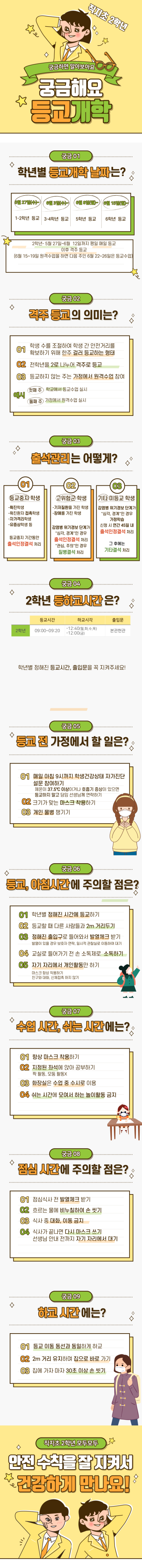 궁금해요-등교개학_복사본 (2)(1)