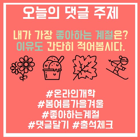 21. 계절