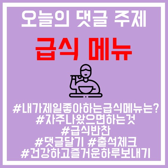 14. 급식메뉴