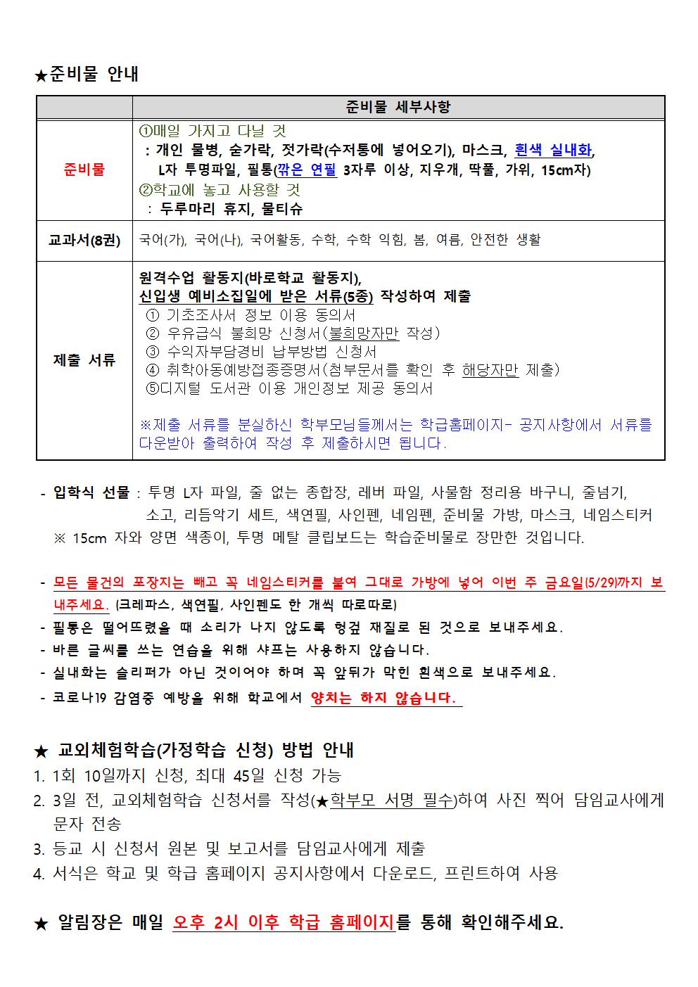 1학년 등교수업 안내002