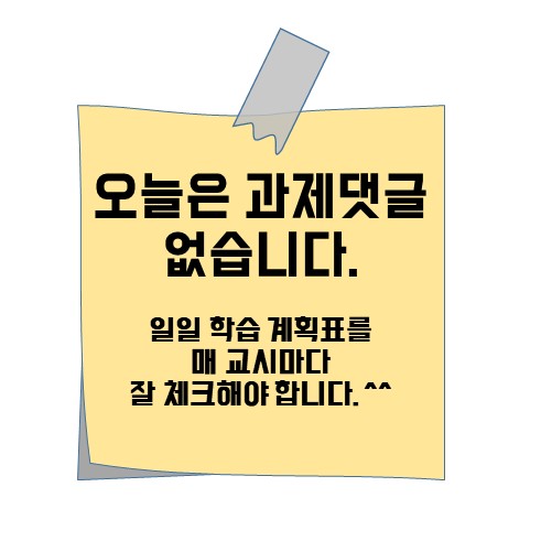 과제댓글없는날