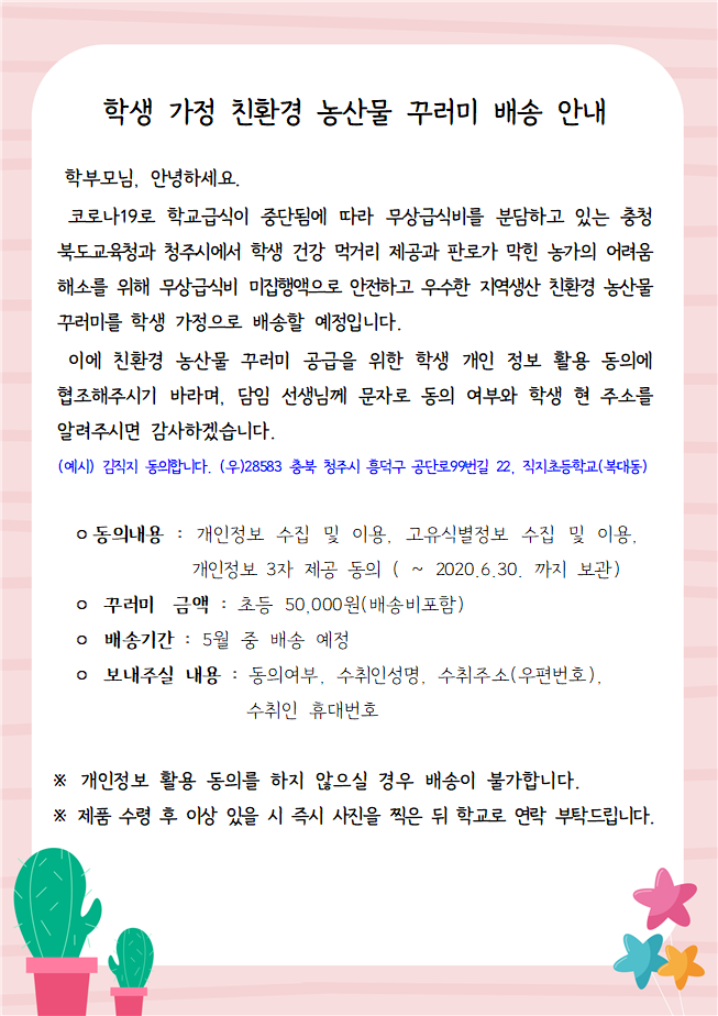 가정통신문_꾸러미