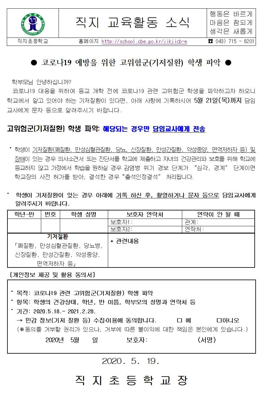 고위험군 학생파악