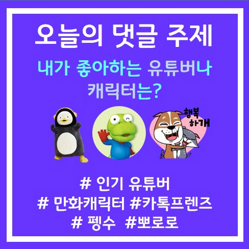 24.유튜브 캐릭터