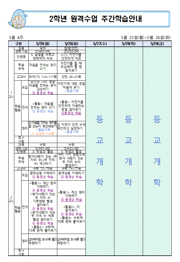 (월-화)5월 4주 주간학습계획0012