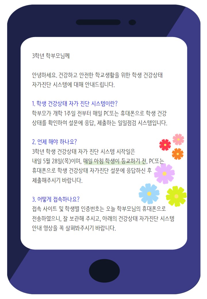 자가진단 안내문