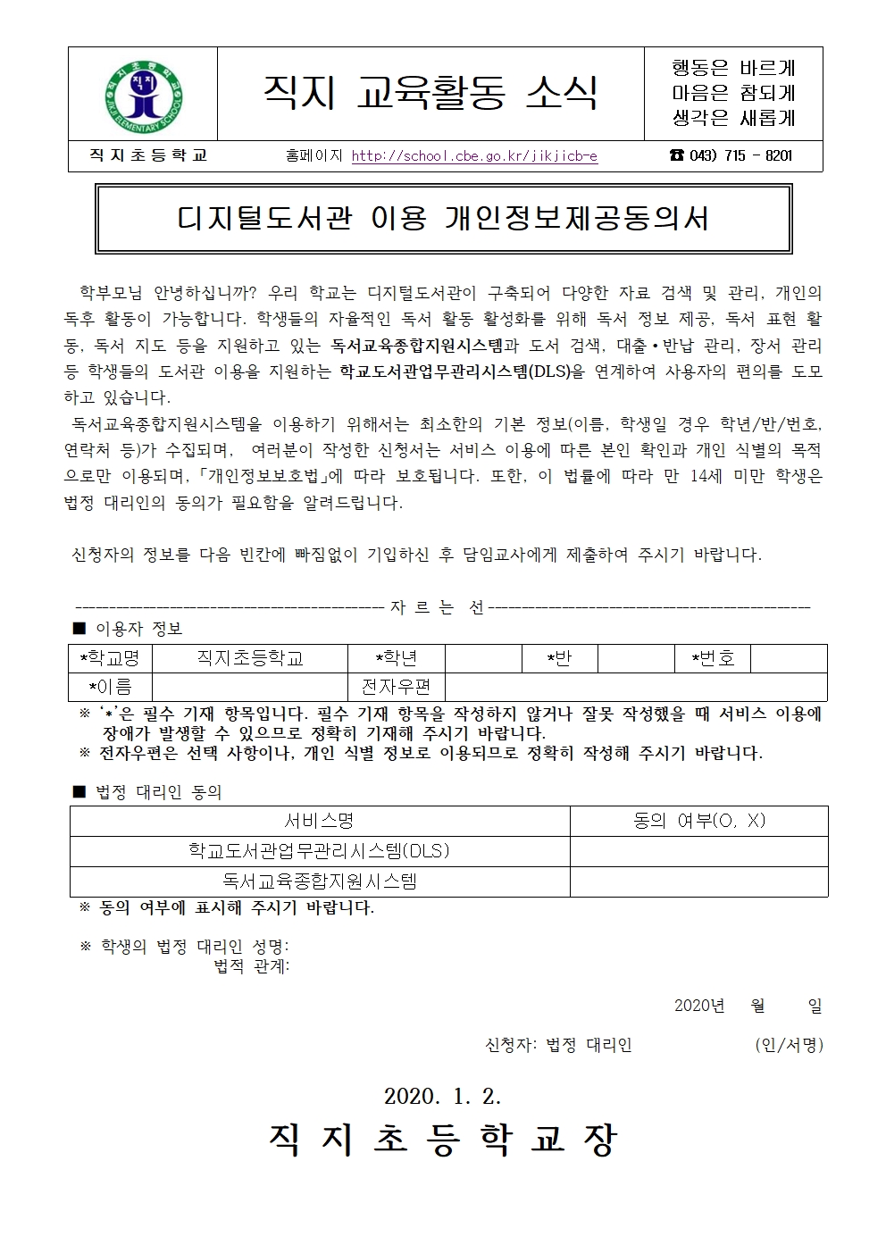 2020학년도 신입생 제출서류006