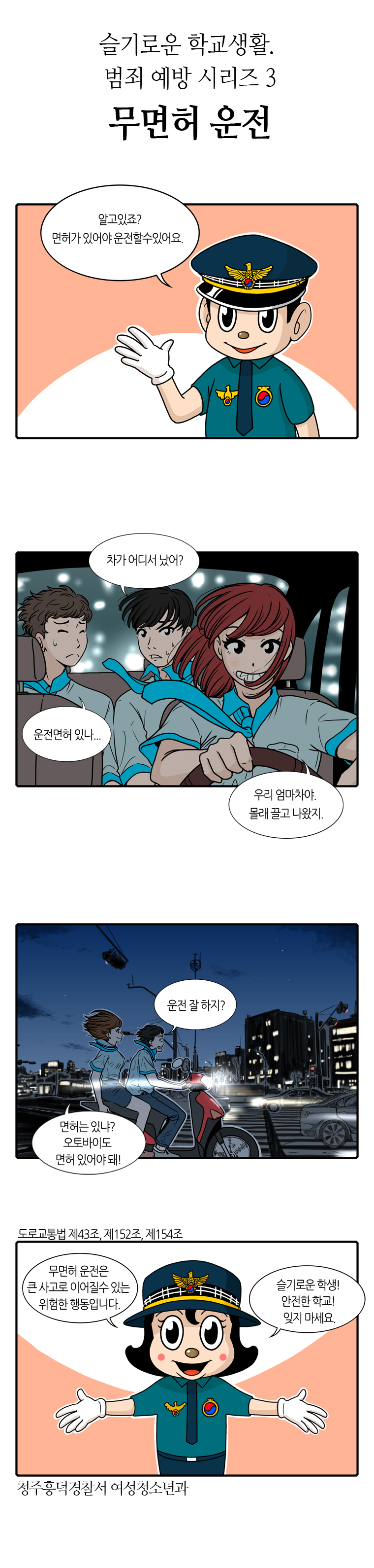 03.무면허 운전(대외용)