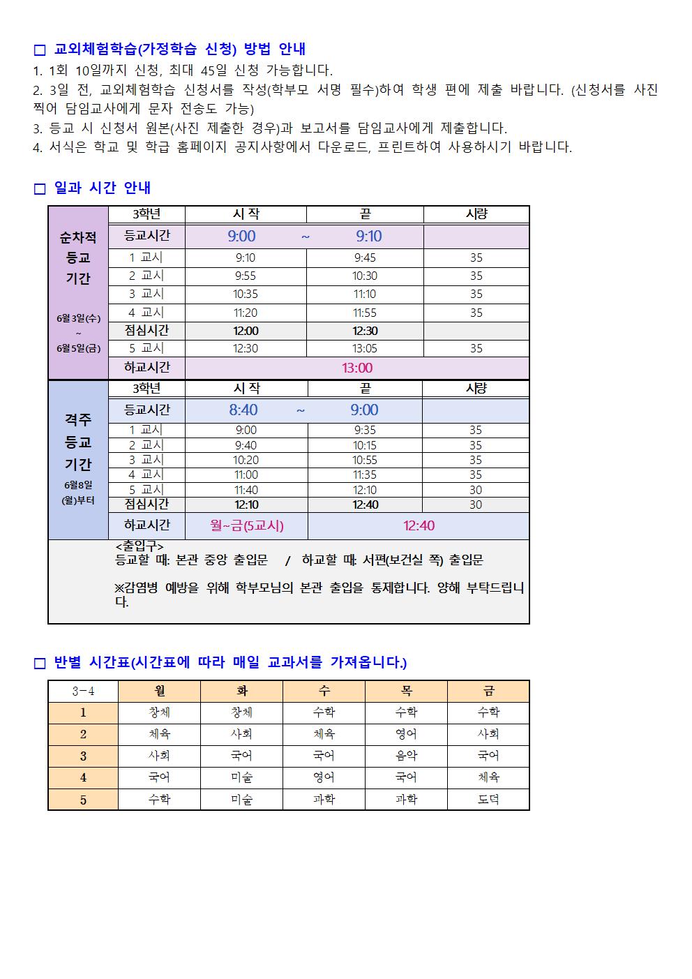 등교 안내문(3학년)002