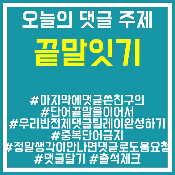 12. 끝말잇기