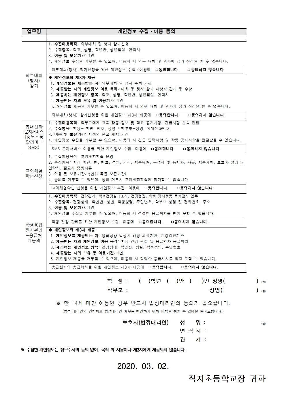 2020학년도 신입생 제출서류002