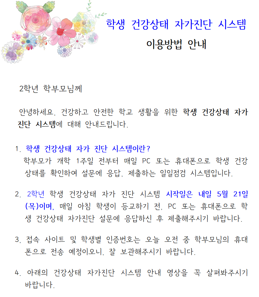 학생 건강상태 자가진단 시스템 안내001