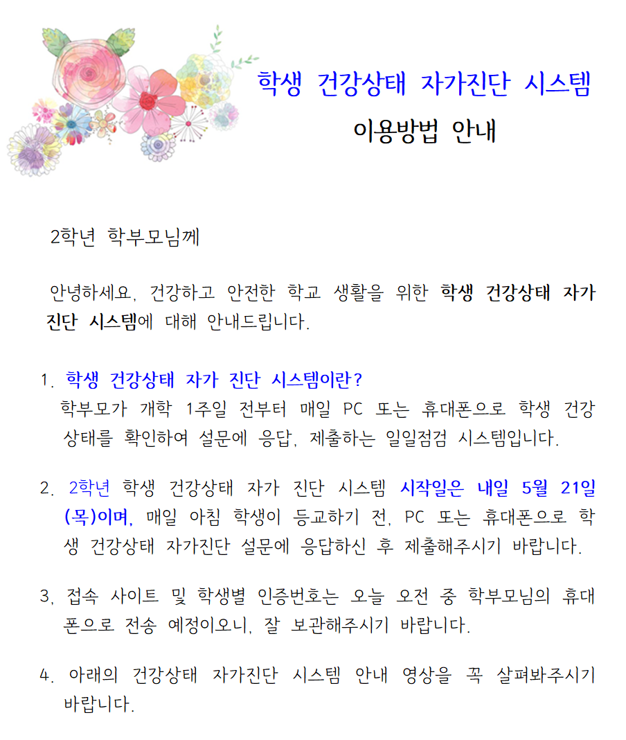 학생 건강상태 자가진단 시스템 안내001