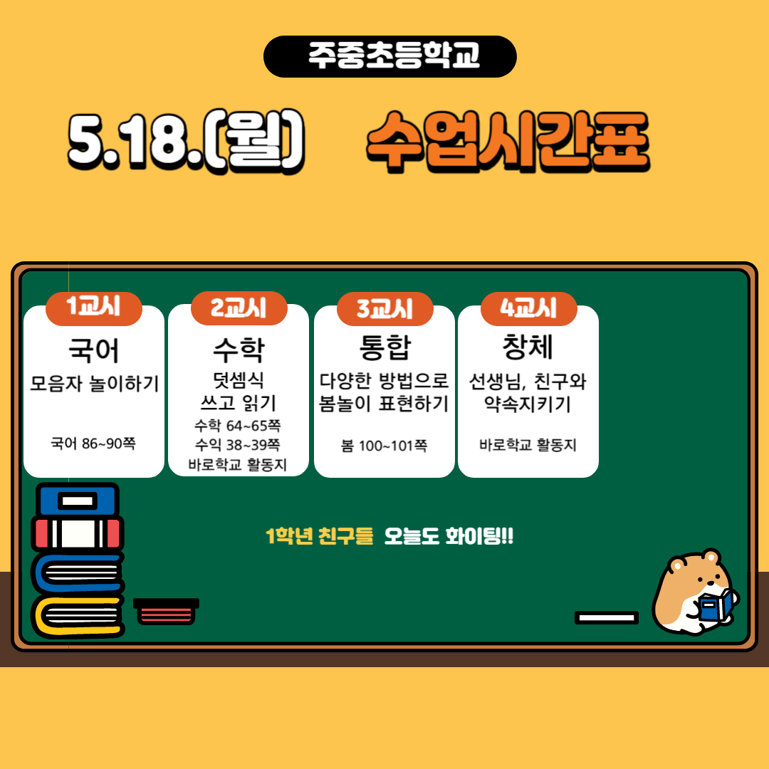 5월18일시간표