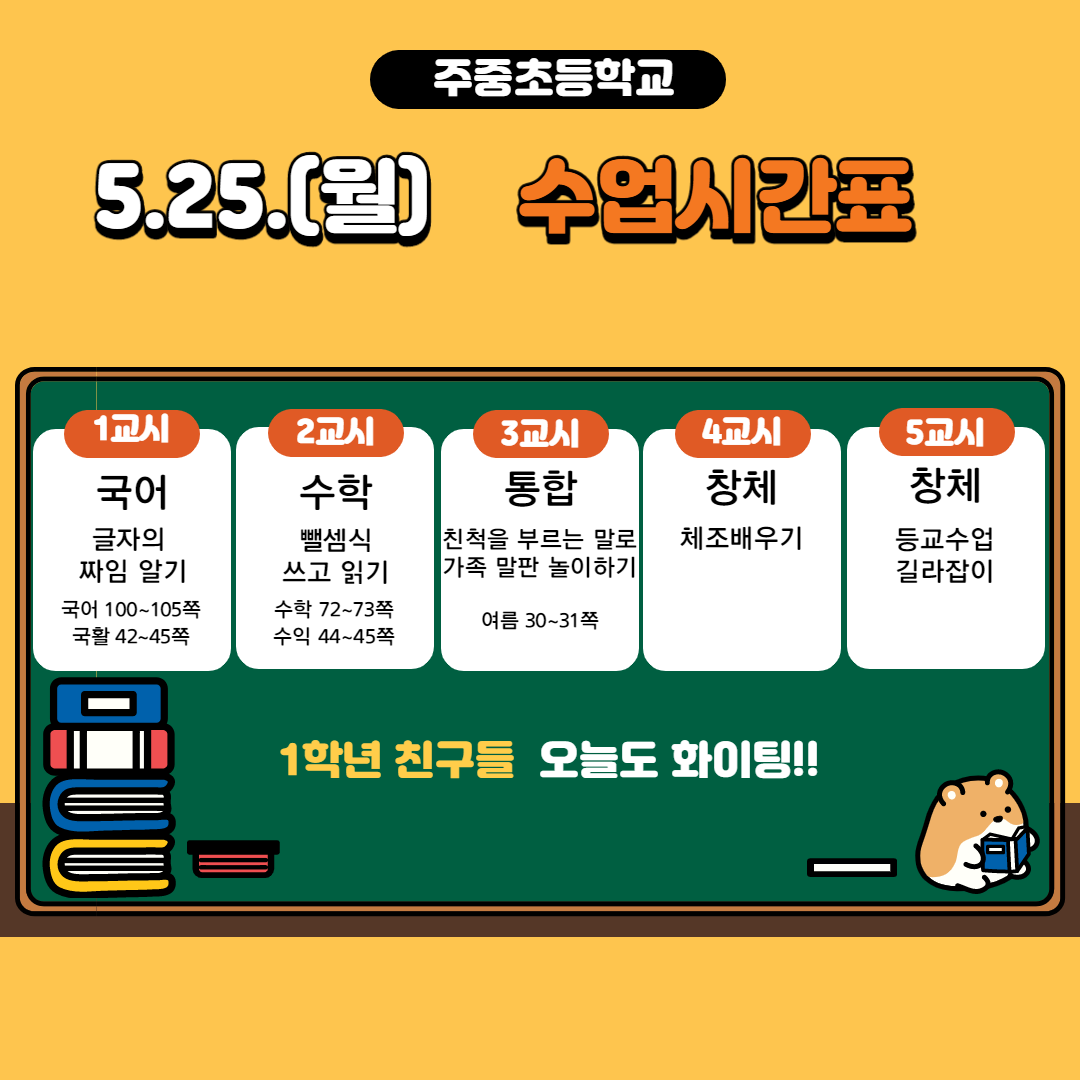 5월 25일 시간표