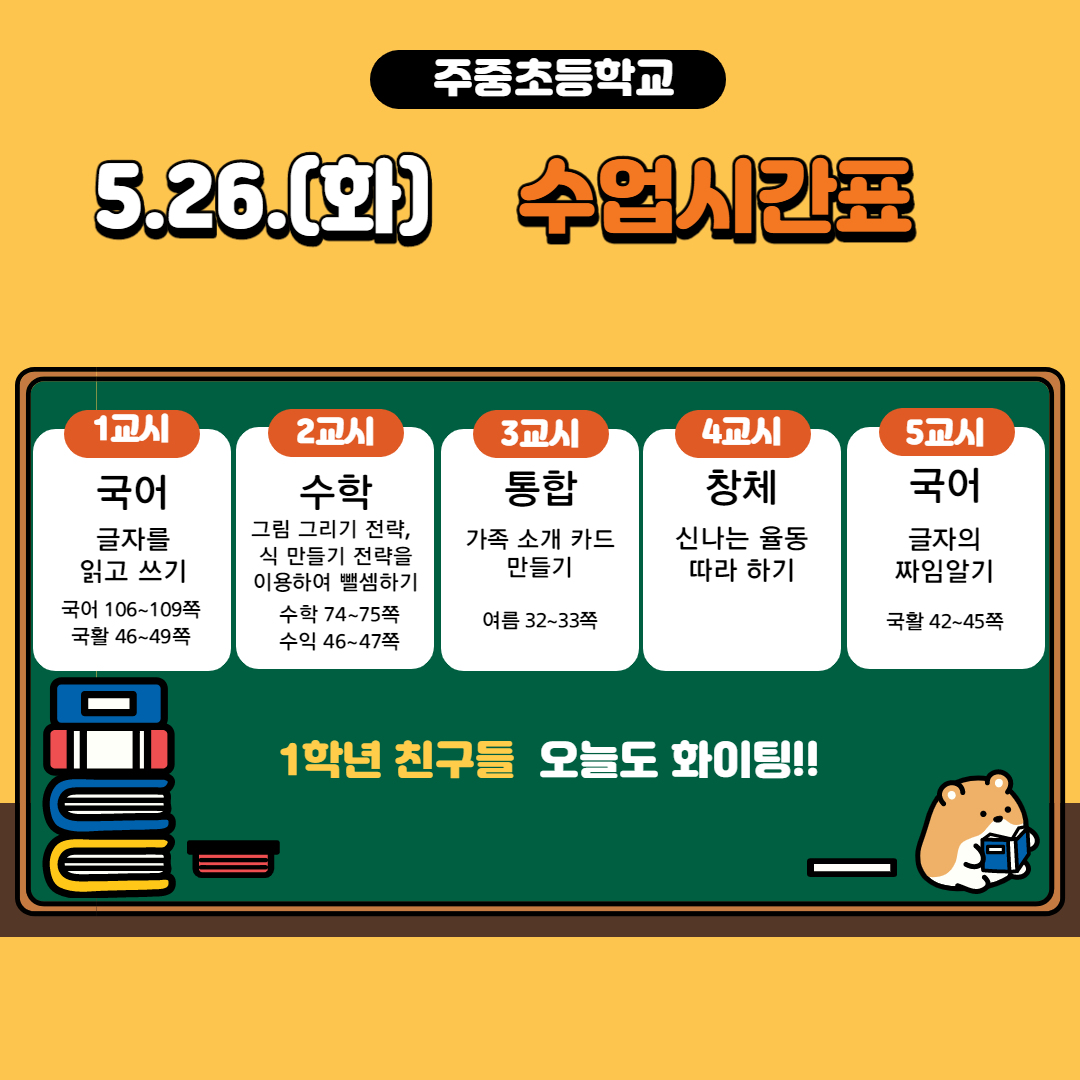 5월 26일시간표