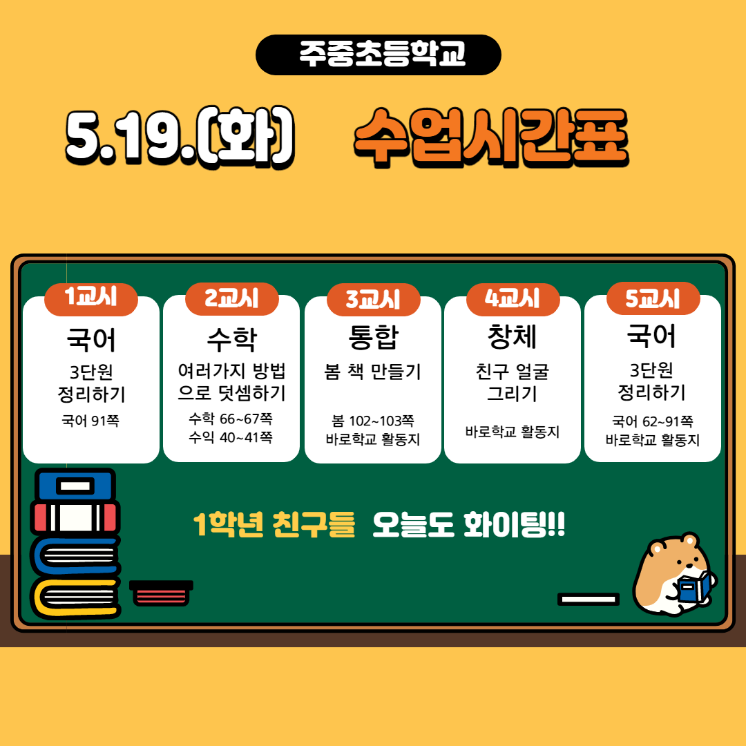 5월19일시간표