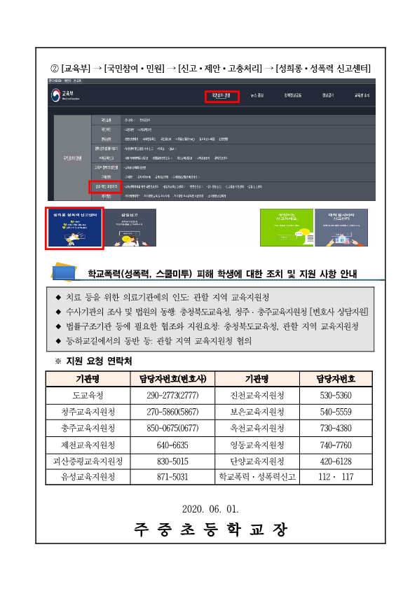 (가정통신문)학교폭력 2차 피해 방지 및 지원 방안 안내_2