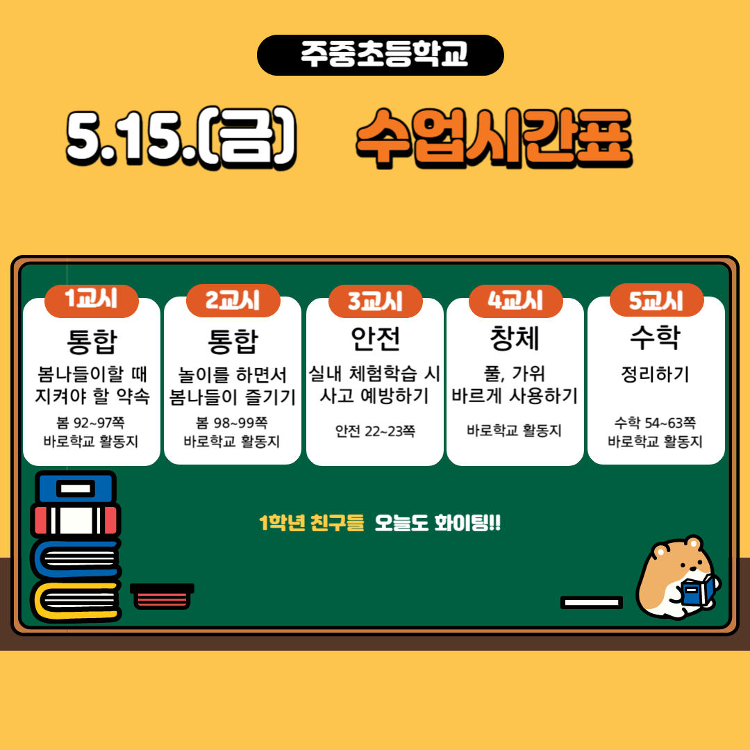 5월15일시간표