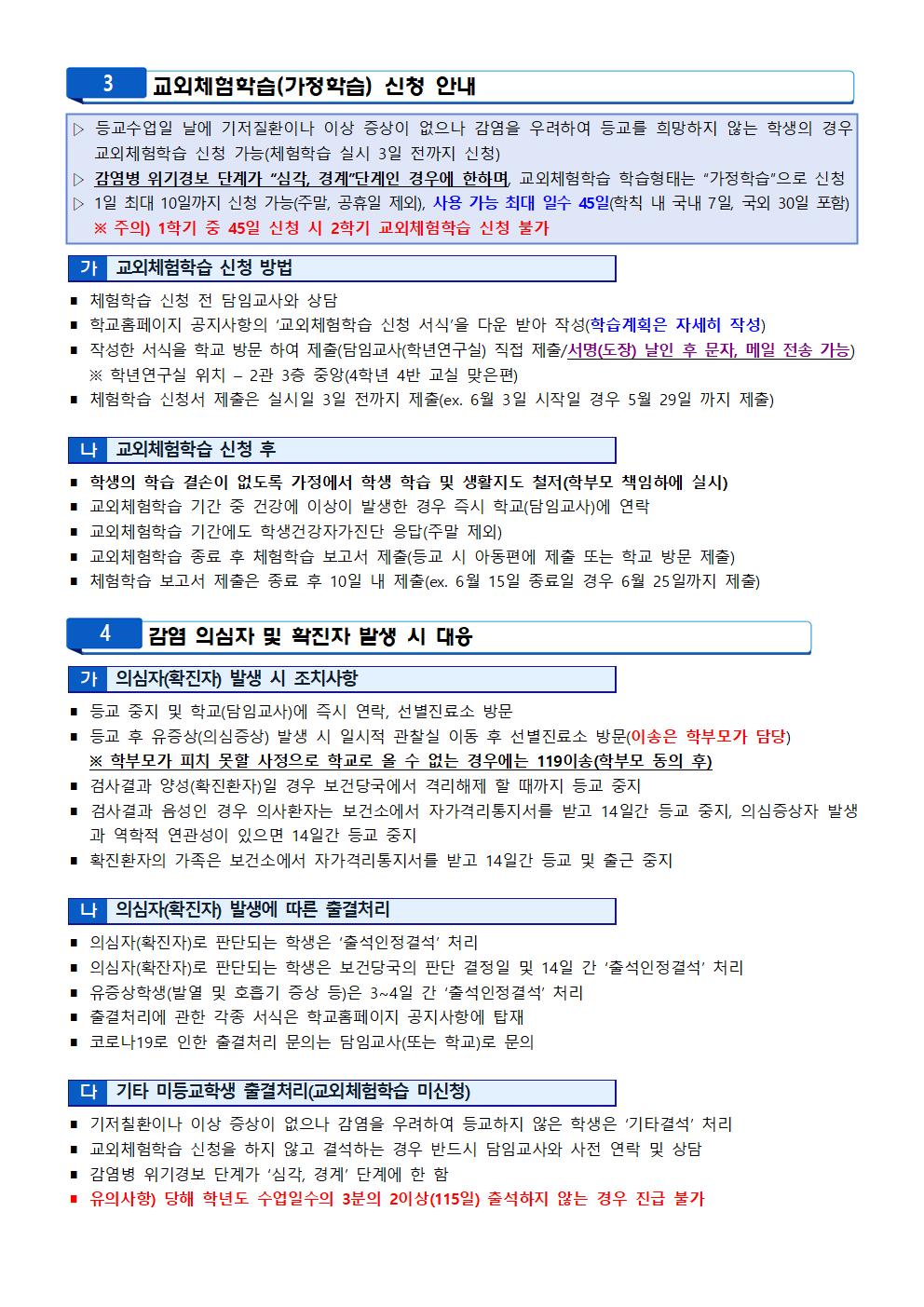 증평초등학교 4학년 등교수업 안내서(완료)003