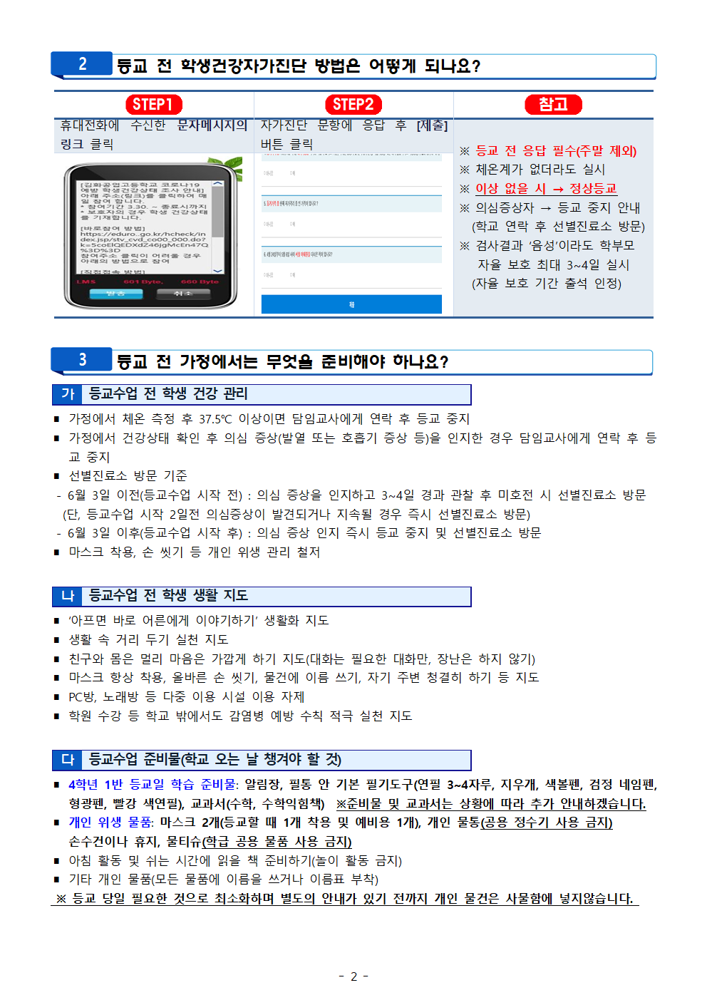 증평초등학교 4학년 등교수업 안내서(완료)002