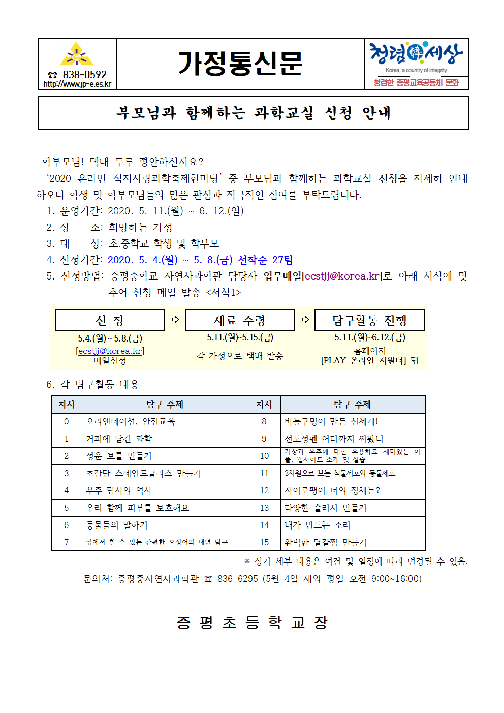 부모님과 함께하는 과학교실 안내