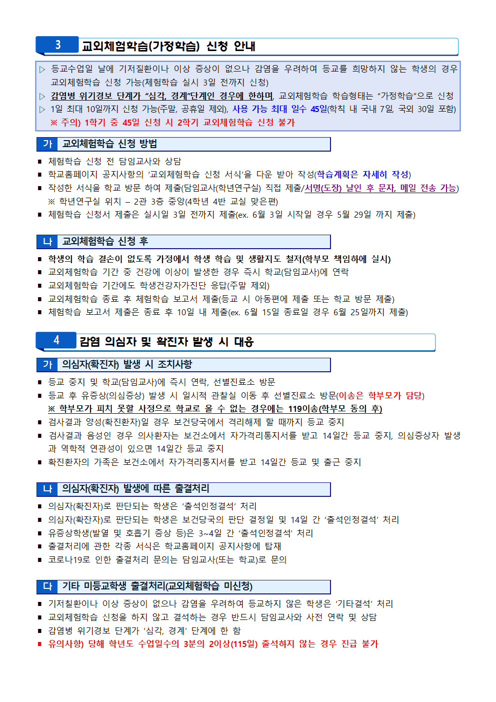 증평초등학교 4학년 등교수업 안내서003