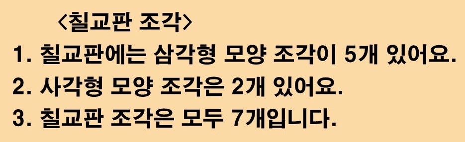 5월7일 수학42쪽 칠교판조각