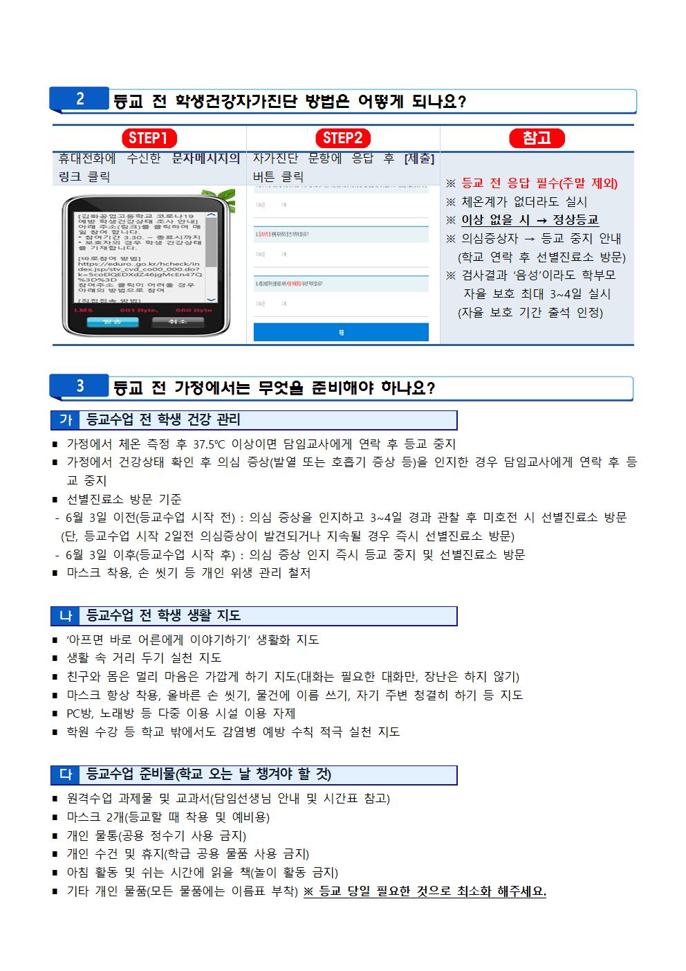 증평초등학교 4학년 등교수업 안내서(완료)002