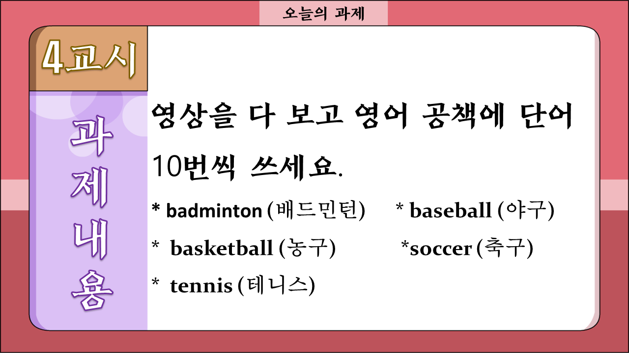 4학년 과제 (1)