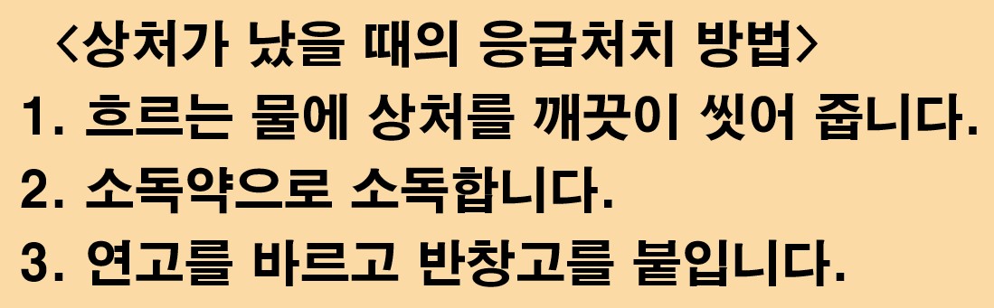 5월4일-안전16쪽 응급처치방법알기
