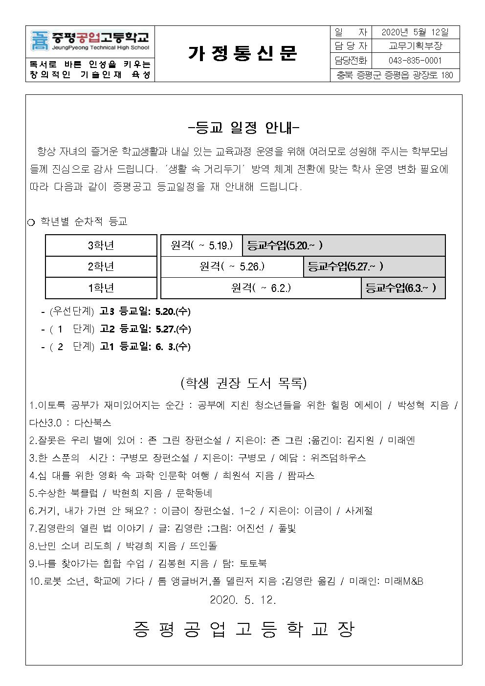 가정통신문(등교일정)001