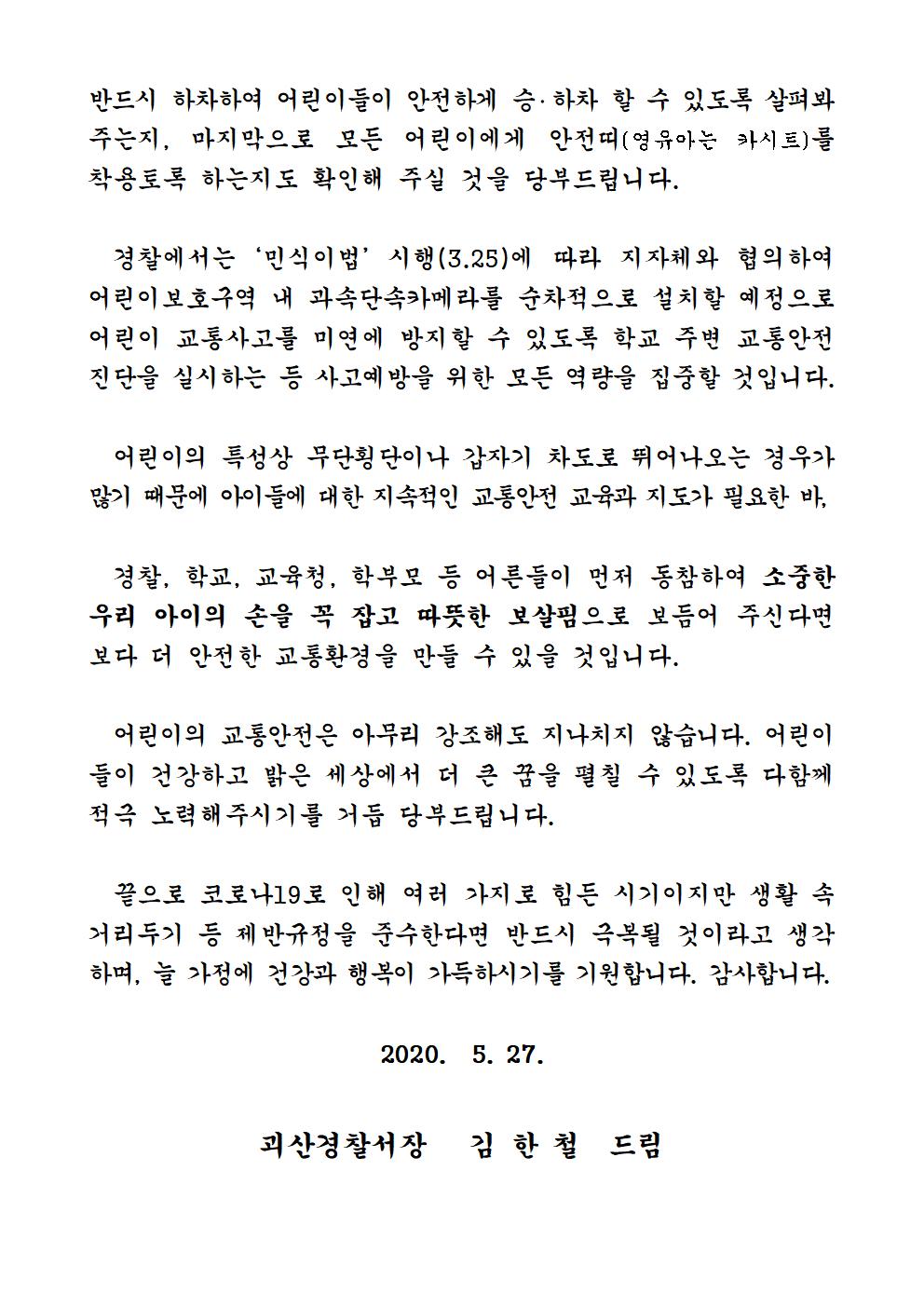 학부모님께 드리는 경찰서장 서한문002