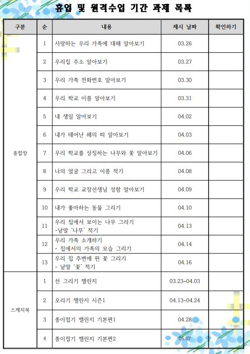 1학년 등교개학 변경 안내문5