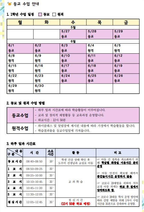 1학년 등교개학 변경 안내문2