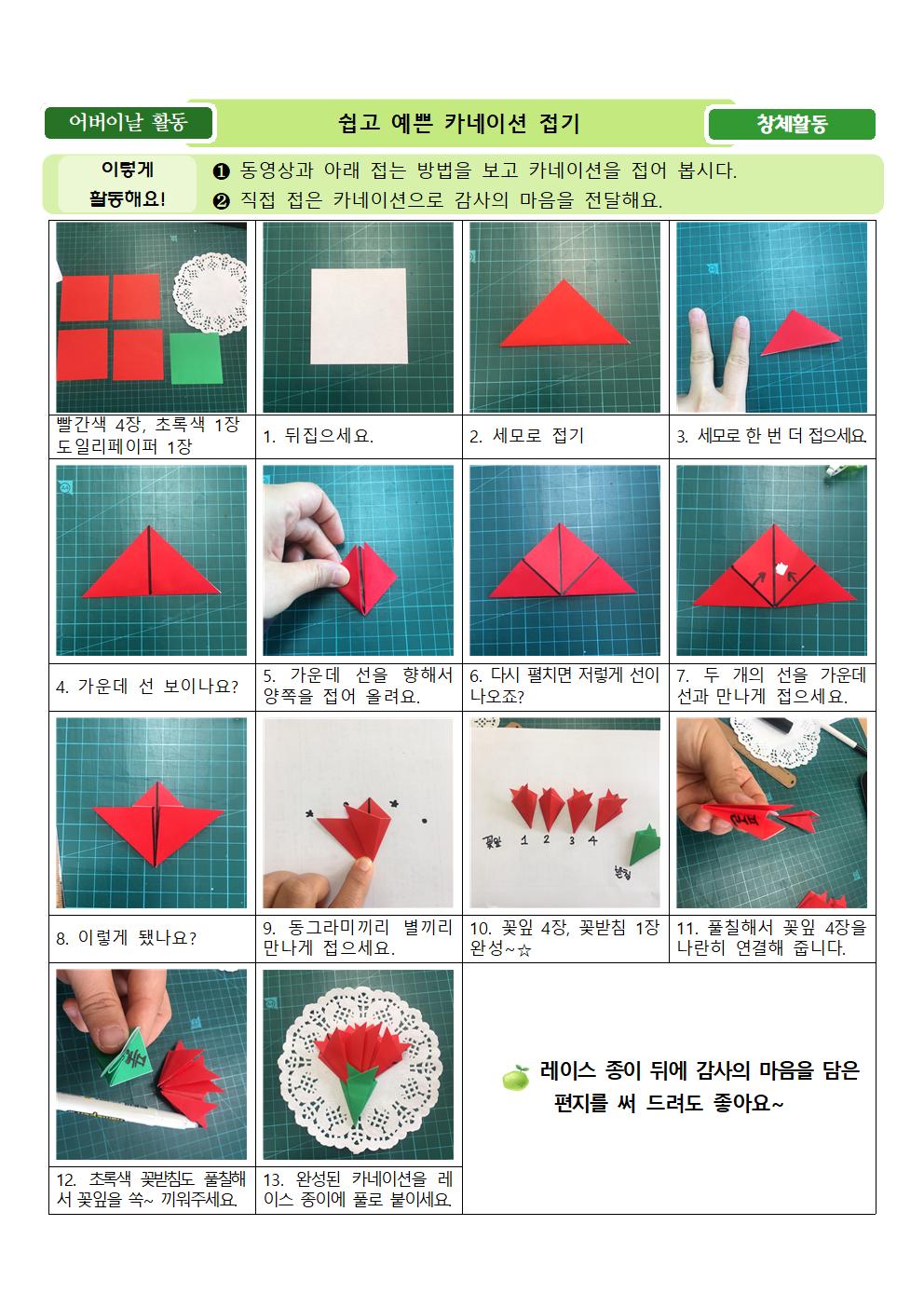 5월6일 - 카네이션 접기 활동자료