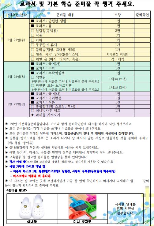 1학년 등교개학 변경 안내문4